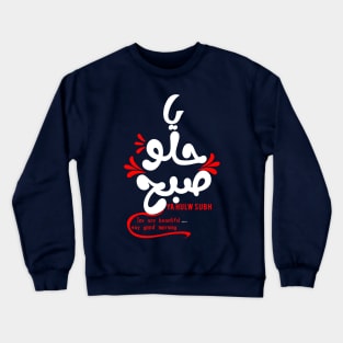 yahilu subh.flirtation from the Egyptian Crewneck Sweatshirt